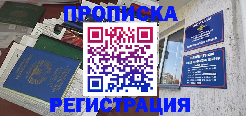 прописка от собственника в Бутурлиновке